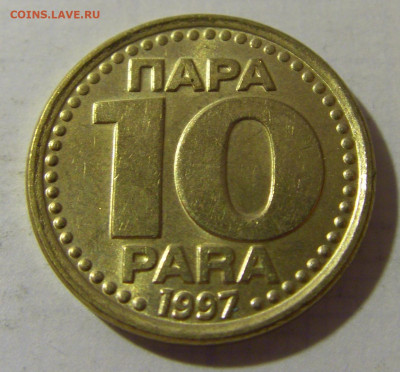 10 пара 1997 Югославия №2 08.08.2021 22:00 МСК - CIMG3147.JPG