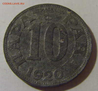 10 пара 1920 Югославия №2 08.08.2021 22:00 МСК - CIMG3155.JPG