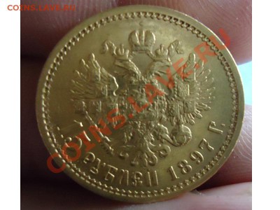 15 рублей 1897 А.Г Николай-II - 15 рублей-2