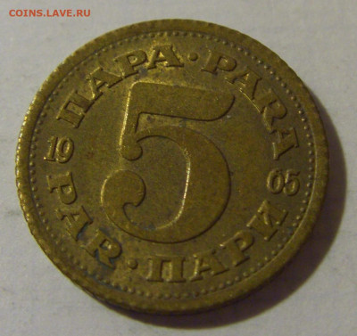 5 пара 1965 Югославия №2 08.08.2021 22:00 МСК - CIMG3163.JPG