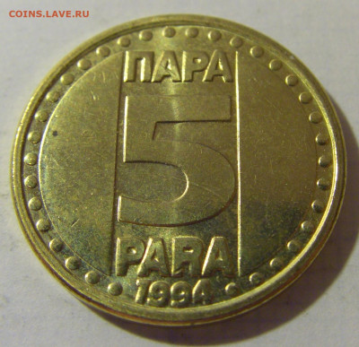 5 пара 1994 Югославия №1 08.08.2021 22:00 МСК - CIMG3167.JPG