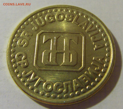 5 пара 1994 Югославия №2 08.08.2021 22:00 МСК - CIMG3173.JPG