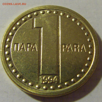1 пара 1994 Югославия №1 08.08.2021 22:00 МСК - CIMG3175.JPG