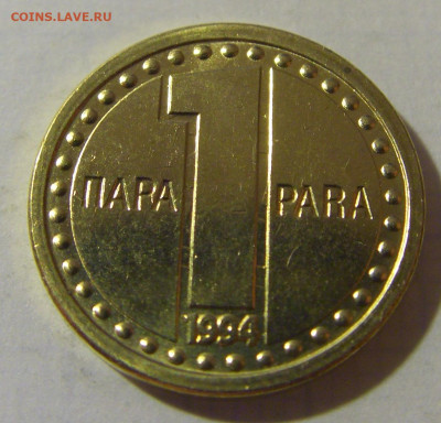 1 пара 1994 Югославия №2 08.08.2021 22:00 МСК - CIMG3179.JPG