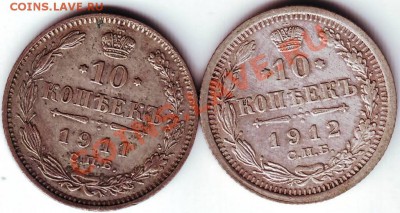 10 коп 1911, 1912 до 30.10.11г. в 19.00 - IMAGE0180.JPG