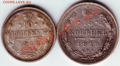 10,15 коп 1913г С,П.Б. ВС до 30.10.11г. в 19.00 - IMAGE0040.JPG