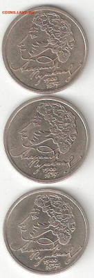 Юбилейки Современной России: 1руб-1999СП Пушкин 3 монеты - 1р ПУШКИН - 1999сп 3шт Р