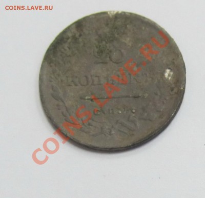 20 копеек 1825 ПД до 28.10.2011 - Изображение 0061