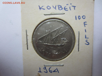 КУВЕЙТ 100 филсов 1964 до 9.08 в 22.00 мск - IMG_2217.JPG