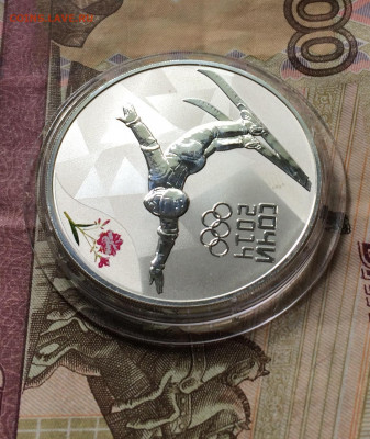 3 рубля 2014 года. Олимпиада в Сочи. Фристайл до 08.08.21 - IMG_6474.JPG