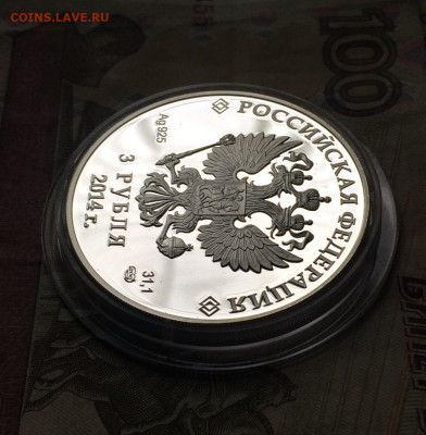3 рубля 2014 года. Олимпиада в Сочи. Фристайл до 02.08.21 - IMG_6369.JPG