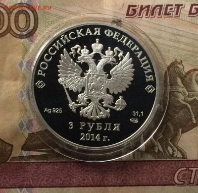 3 рубля 2014 года. Олимпиада в Сочи. Фристайл до 02.08.21 - IMG_6368.JPG
