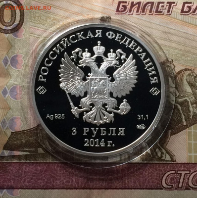 3 рубля 2014 года. Олимпиада в Сочи. Хоккей. до 02.08.21 - IMG_6691.JPG