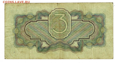 3 руб 1934 года до 10.08.2021 г в 22-00 по Москве - 3 рубля 1934 -1
