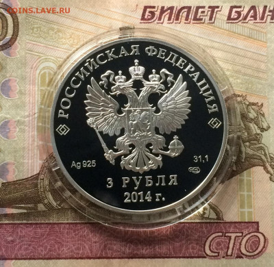 3 рубля 2014 года. Олимпиада в Сочи. Двоеборье. до 02.08.21 - IMG_6695.JPG