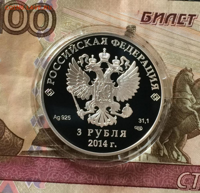 3 рубля 2014 года. Олимпиада в Сочи. Лыжи. до 02.08.21 - IMG_6702.JPG