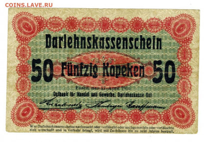 50 коп. 1916 г Познань,  до 10.08.2021 г в в 22-00 по Москве - 50 коп