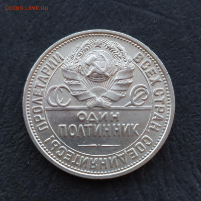 50 копеек 1927 до 09.08 22-00 - Image4004