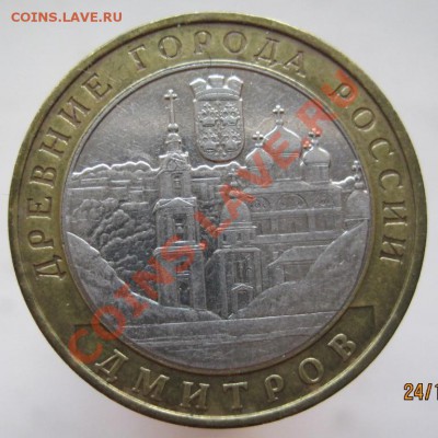 10 рублей ДГР 2004-05 из оборота до 27.10 до 22-00 - IMG_1555.JPG