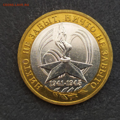 10р 2005 Никто не забыт ничто не забыто ммд до 09.08 22-00 - Image4114