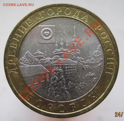 10 рублей ДГР 2004-05 из оборота до 27.10 до 22-00 - IMG_1559.JPG