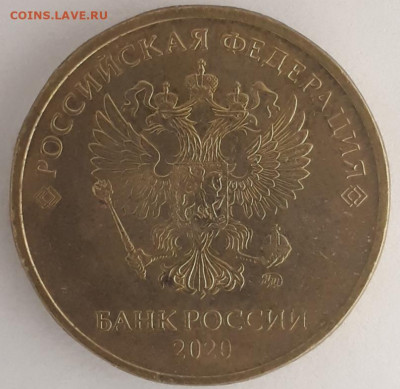 10руб.2020г.ммд.шт.Б? - 20210804_141825