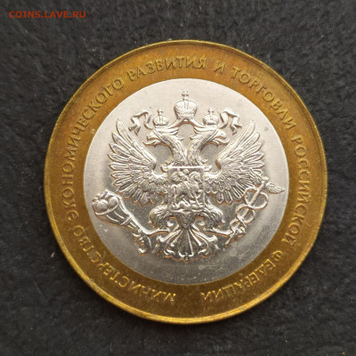10р 2002 министерство экономического развития до 09.08 22-00 - Image4126