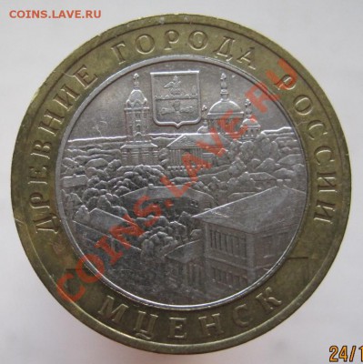 10 рублей ДГР 2004-05 из оборота до 27.10 до 22-00 - IMG_1563.JPG