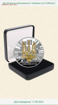 Юбилейка Украины - t_16110_1628027254
