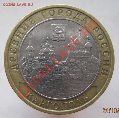 10 рублей ДГР 2006-09 из оборота до 27.10 до 22-00 - IMG_1571.JPG
