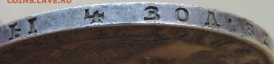 Рубль 1851 года ПА окончание 8 августа в 22:00 - DSCN4025.JPG