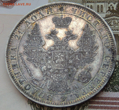Рубль 1851 года ПА окончание 8 августа в 22:00 - DSCN4020.JPG
