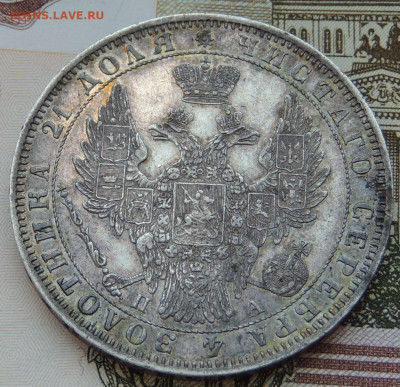 Рубль 1851 года ПА окончание 8 августа в 22:00 - DSCN4019.JPG
