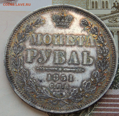 Рубль 1851 года ПА окончание 8 августа в 22:00 - DSCN4015.JPG