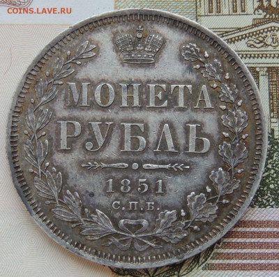 Рубль 1851 года ПА окончание 8 августа в 22:00 - DSCN4014.JPG