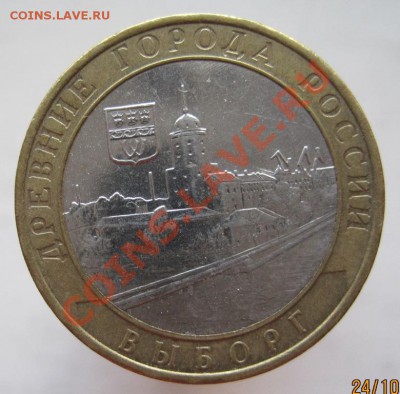 10 рублей ДГР 2006-09 из оборота до 27.10 до 22-00 - IMG_1575.JPG