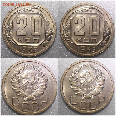 20 копеек 1935 UNC до 9.08.2021 в 22:00м - щритьоо
