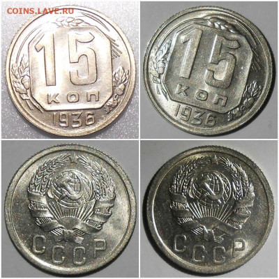 15 копеек 1936 UNC до 9.08.2021 в 22:00м - щрллл