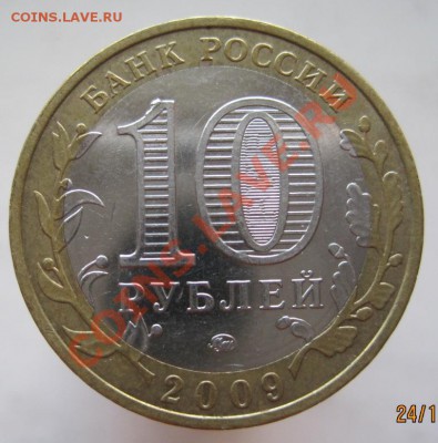 10 рублей ДГР 2006-09 из оборота до 27.10 до 22-00 - IMG_1576.JPG