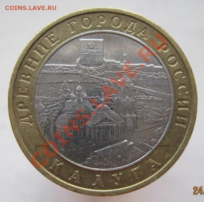 10 рублей ДГР 2006-09 из оборота до 27.10 до 22-00 - IMG_1577.JPG