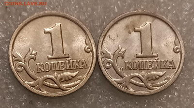 Редкие 1 коп 2005 м шт.1.21В2 (2шт)  до 07.08.21 - 20210804_224659