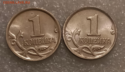 Редкие 1 коп 2005 м шт.1.22Г (2шт) до 07.08.21 - 20210804_224227