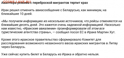 Про Беларусь - 2021-08-04 23.59.14