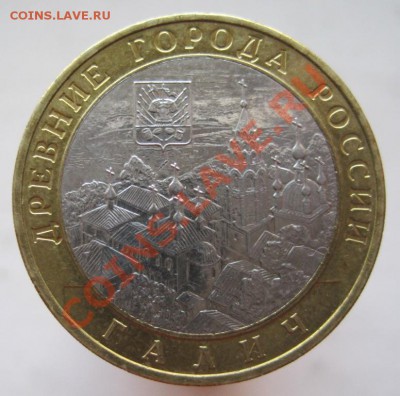 10 рублей ДГР 2006-09 из оборота до 27.10 до 22-00 - IMG_1579.JPG