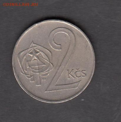 Чехословакия 1981 2 кроны до 10 08 - 143а