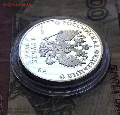 3 рубля 2014 года. Олимпиада в Сочи. Сноуборд. до 02.08.21 - IMG_6721.JPG