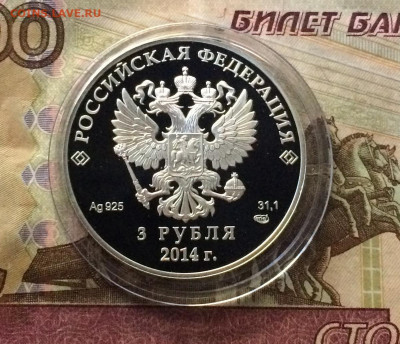 3 рубля 2014 года. Олимпиада в Сочи. Сноуборд. до 02.08.21 - IMG_6720.JPG