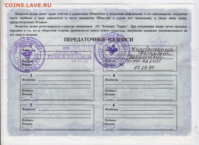 АО КОНЦЕРН "ГЕРМЕС" АКЦИЯ 1994 г. до 07.08.21 г. в 23.00 - 002