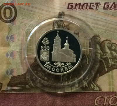 1 рубль 1997 г. Москва 850. Казанский собор. до 08.08.21 - IMG_6417.JPG