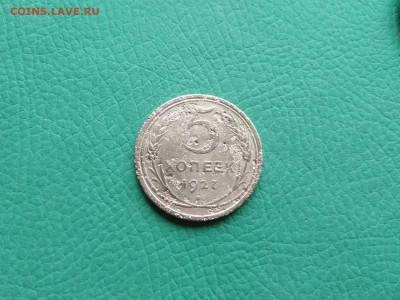 5 копеек 1927 до 08.08.2021 - 1927